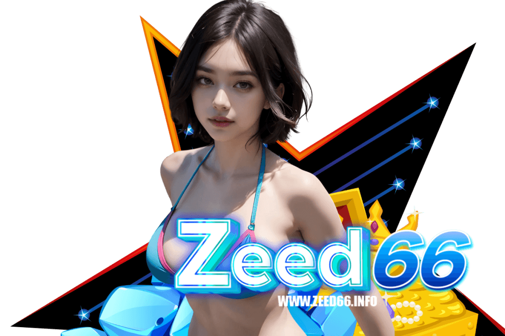 zeed66 เว็บตรง